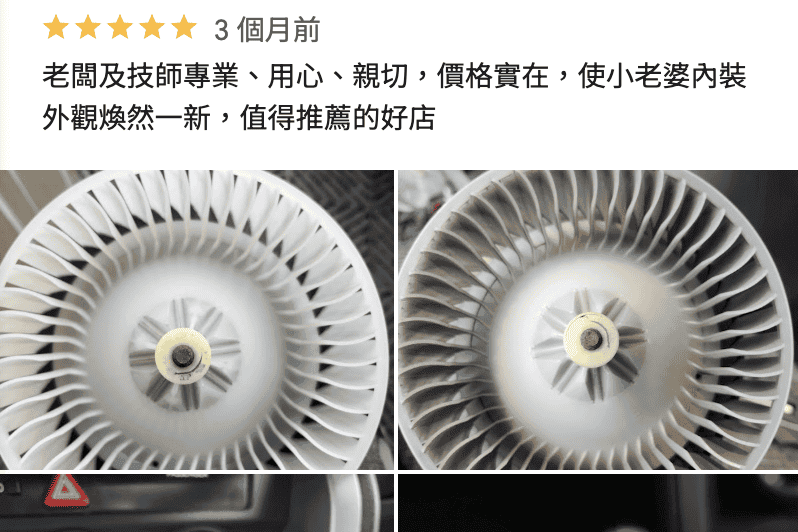 派威清洗汽車冷氣的好評