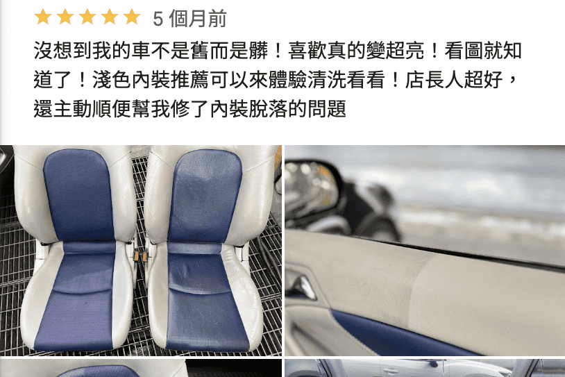 派威汽車內裝修復評價
