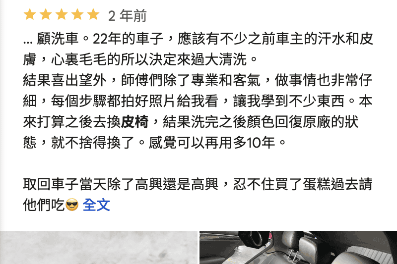 派威汽車內裝修復評價
