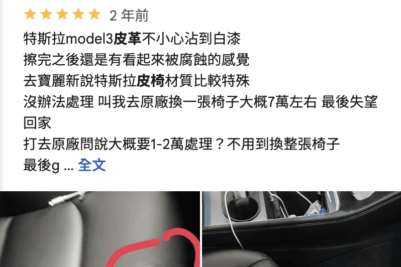 派威汽車內裝修復評價