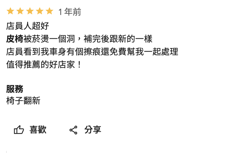 派威汽車內裝修復評價