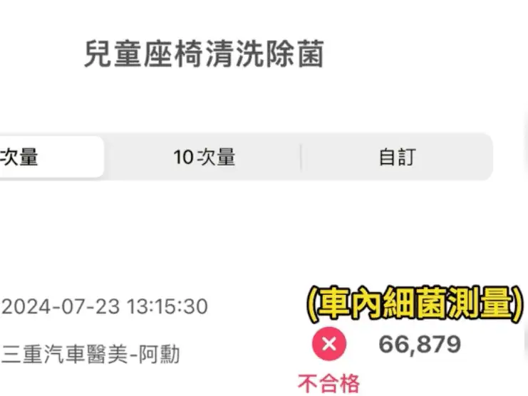 汽座清洗前先數據精準測量細菌指數