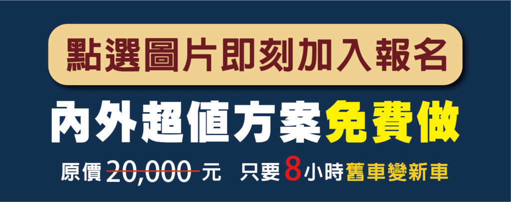 派威老車翻新預約
