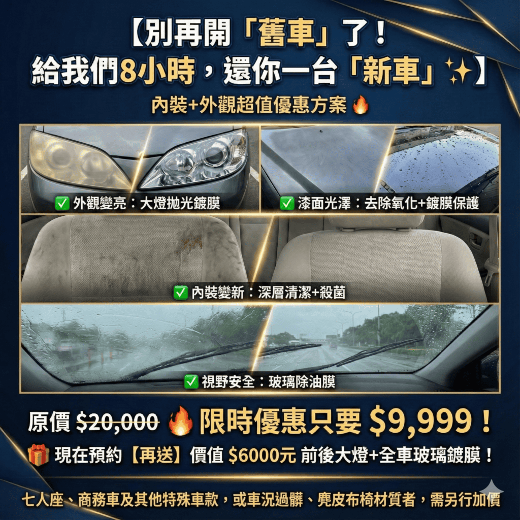 一般清潔與深層拆洗的細節對比圖。