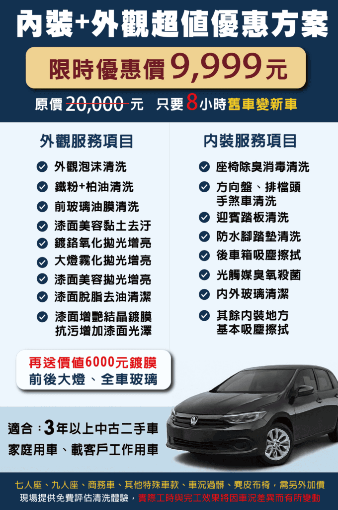 派威 9999 超值方案施作項目表格化圖片。