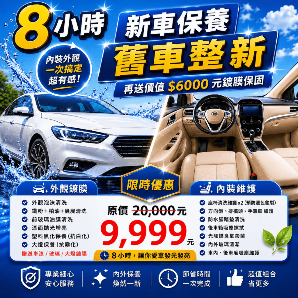 派威汽車醫美的台南汽車美容方案價目表