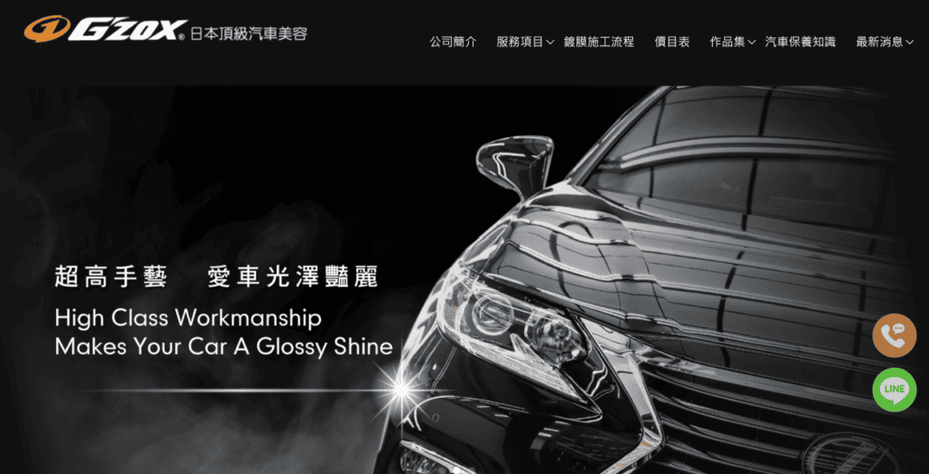 台中汽車美容推薦 - GZOX 日本頂級汽車美容